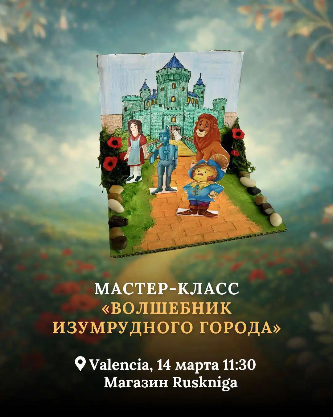 мастер-класс «волшебник изумрудного города» в Ruskniga