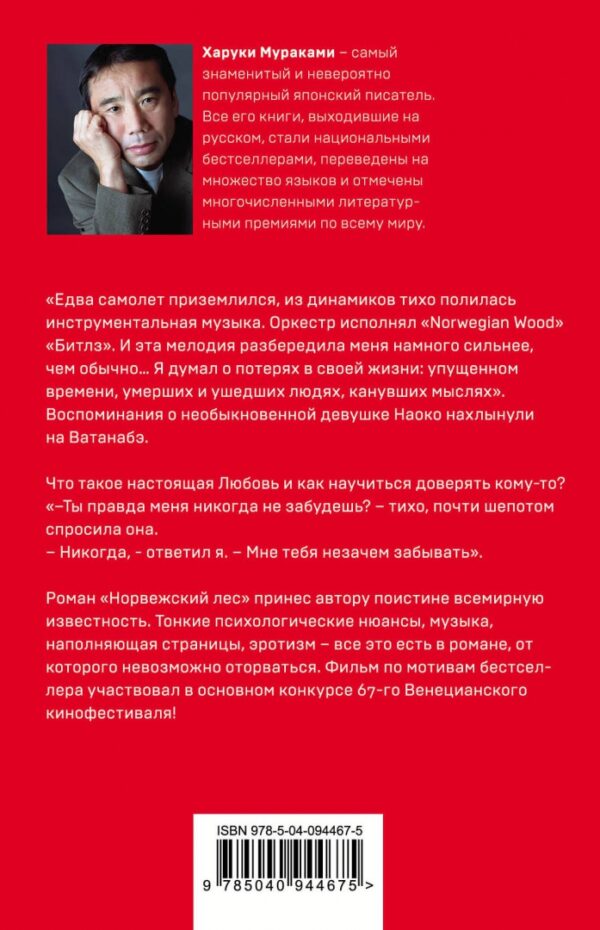 Харуки Мураками: Норвежский лес (Европокет. Мураками-мания)