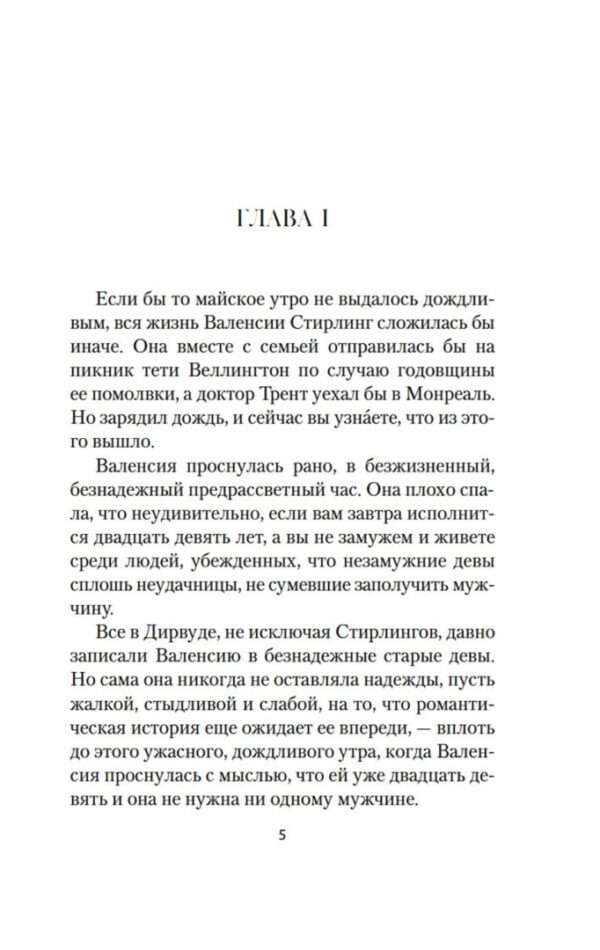 Люси Монтгомери: Голубой замок