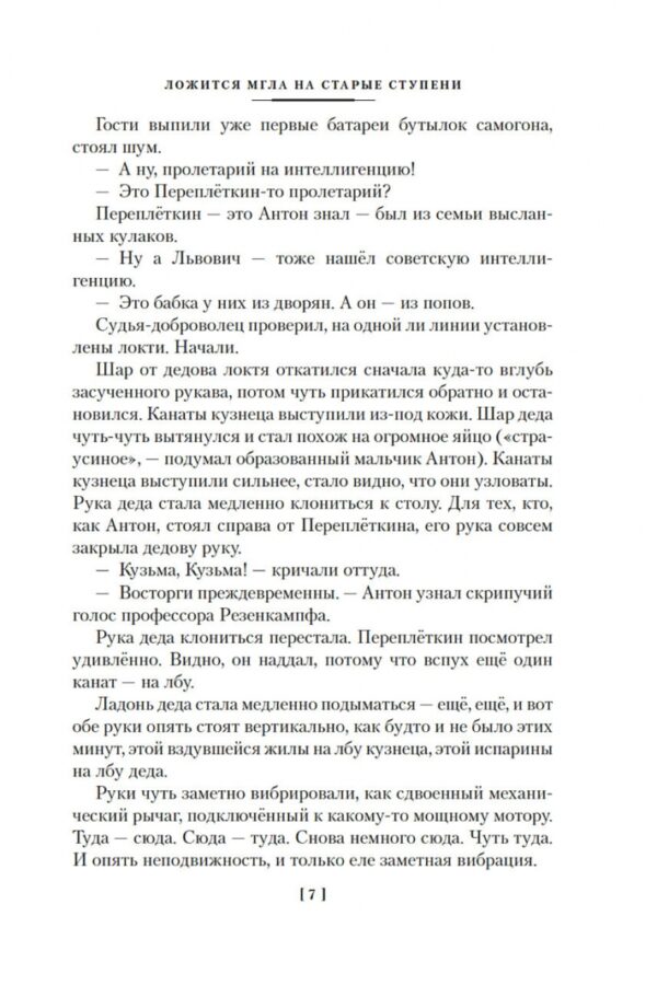 Александр Чудаков: Ложится мгла на старые ступени
