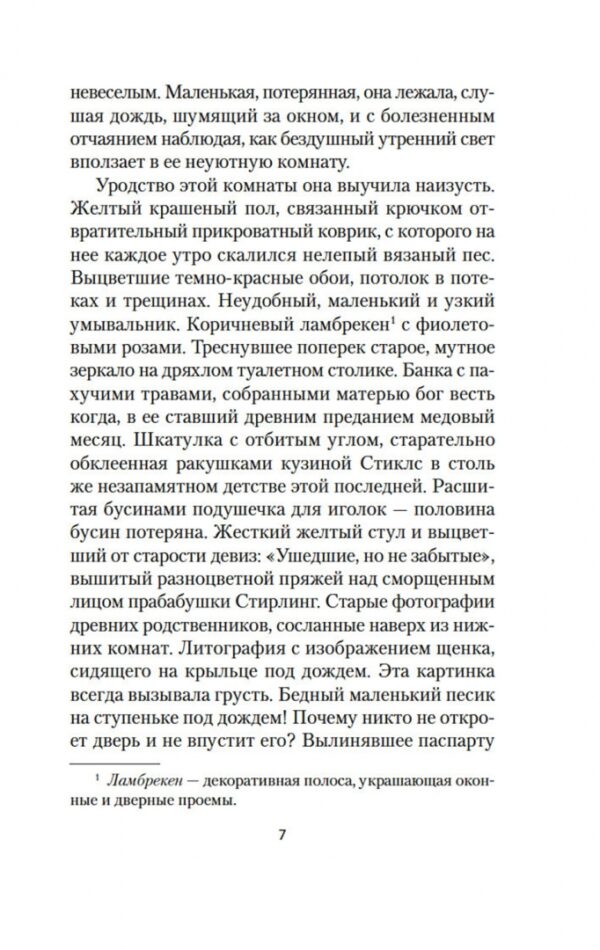 Люси Монтгомери: Голубой замок