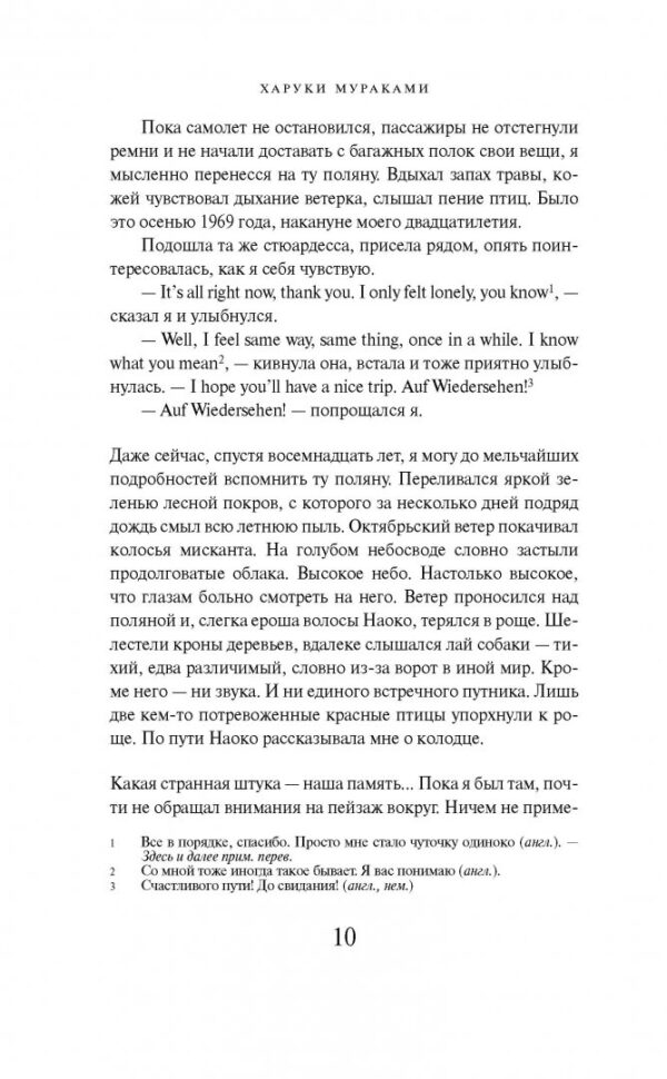 Харуки Мураками: Норвежский лес (Европокет. Мураками-мания)