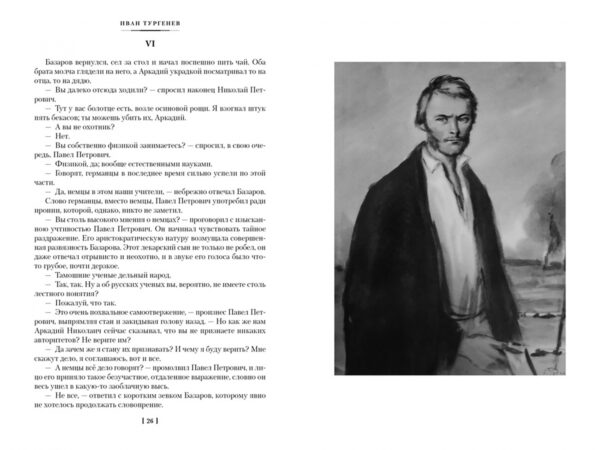 Иван Тургенев: Отцы и дети. Дворянское гнездо. Записки охотника