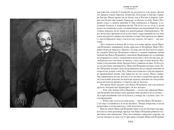 Иван Тургенев: Отцы и дети. Дворянское гнездо. Записки охотника