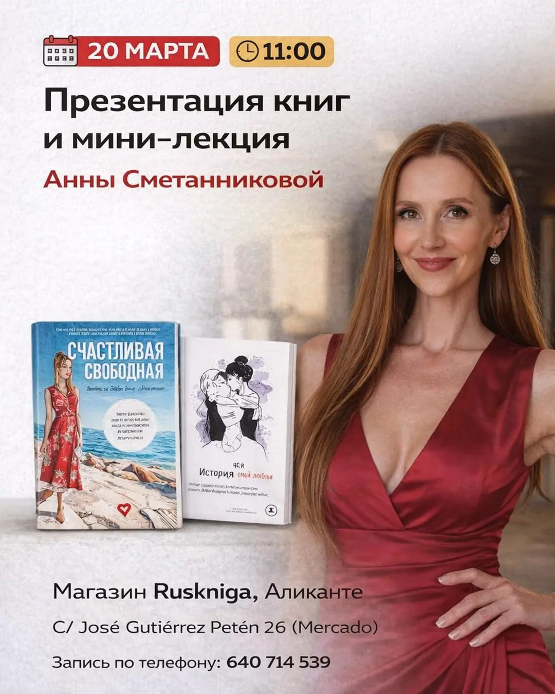 📚 20 марта — презентация книг и мини-лекция Анны Сметанниковой в Ruskniga