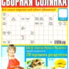 Сборная солянка, 2 2026