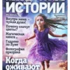 Невыдуманные истории, 6 2026