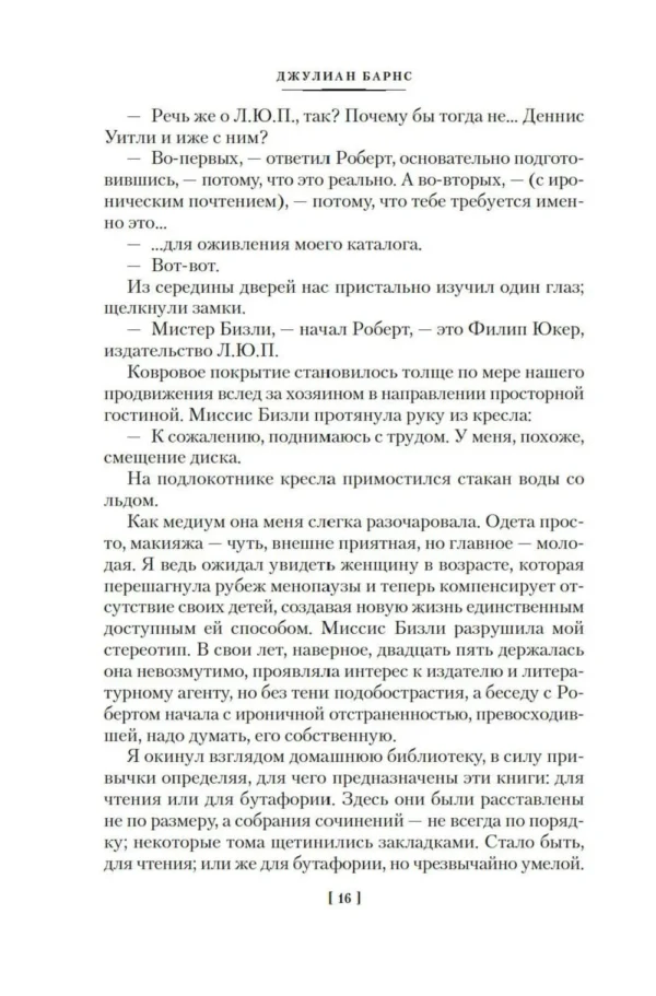 Джулиан Барнс: Метроленд. До ее встречи со мной. Попугай Флобера