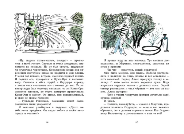 Кристине Нестлингер: Долой огуречного короля