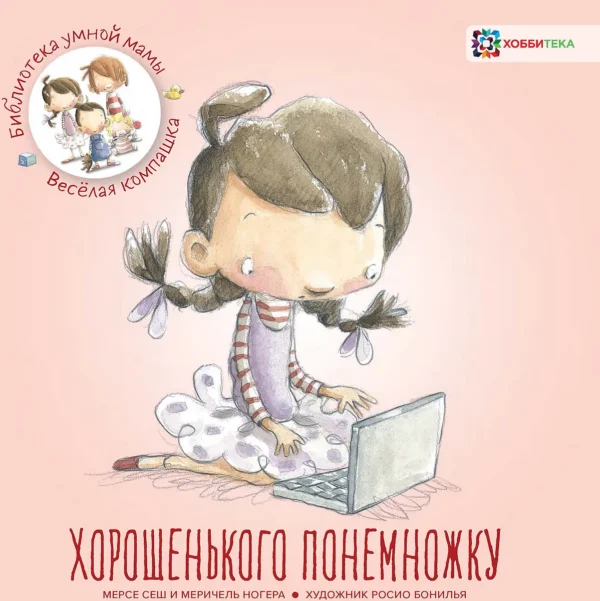 Сеш, Ногера: Хорошенького понемножку