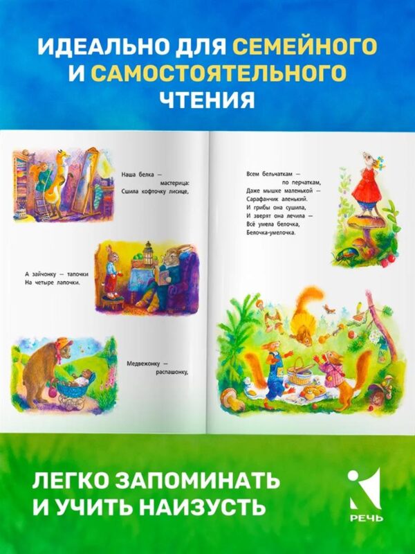 Леонид Куликов: Белочка-умелочка