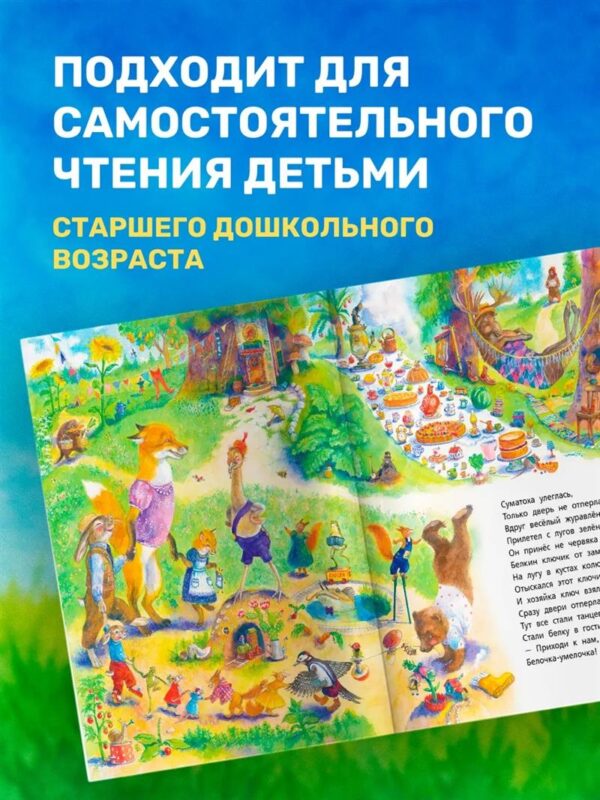 Леонид Куликов: Белочка-умелочка