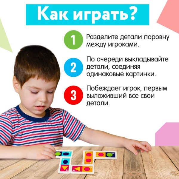 Домино «Изучаем цвета и формы», 28 деталей