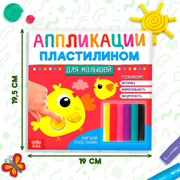 Аппликации пластилином «Для малышей»