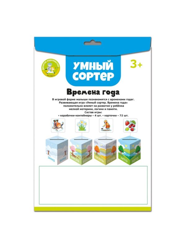 Развивающая игра «Умный сортер. Времена года»