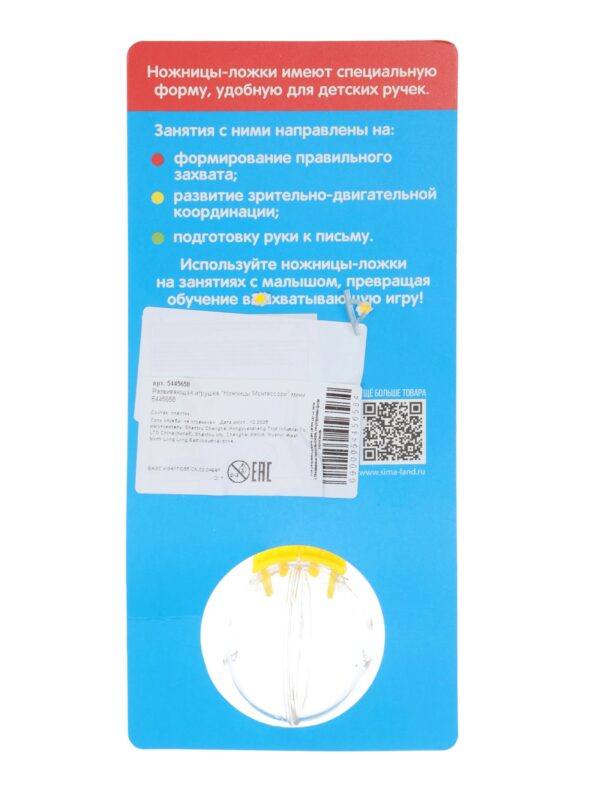 Ножницы Монтессори, мини