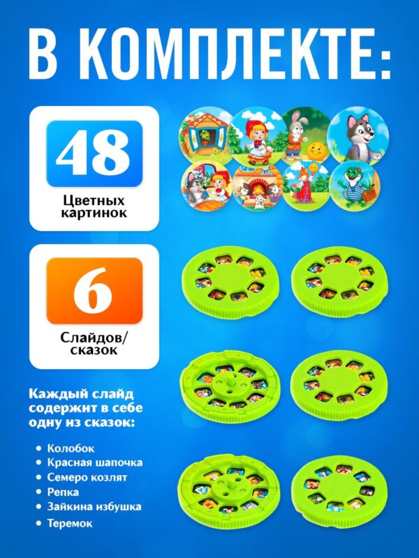 Проектор-фонарик «Любимые сказки», 6 слайдов