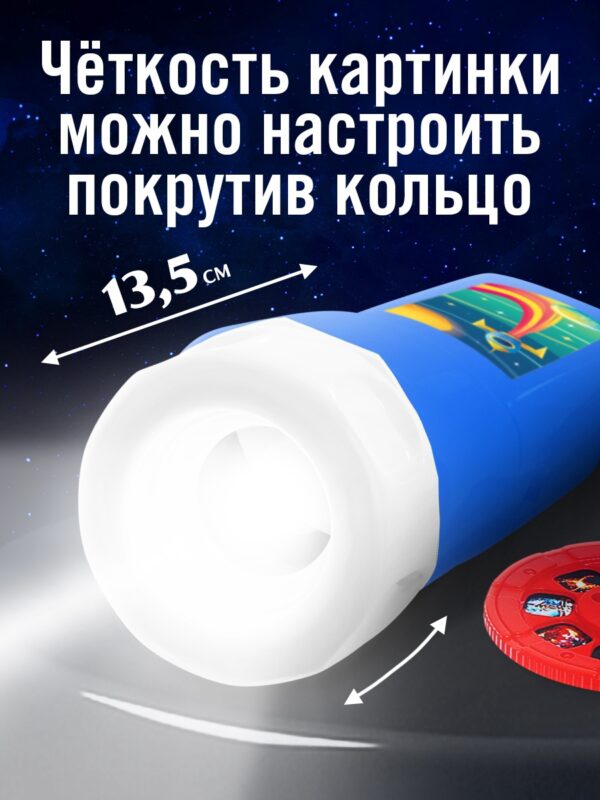 Проектор-фонарик «Полет в космос», 6 слайдов, 48 картинок