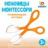 Ножницы Монтессори, мини