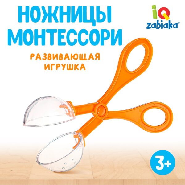 Ножницы Монтессори, мини