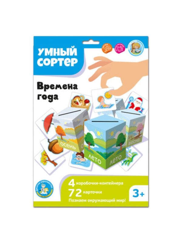Развивающая игра «Умный сортер. Времена года»