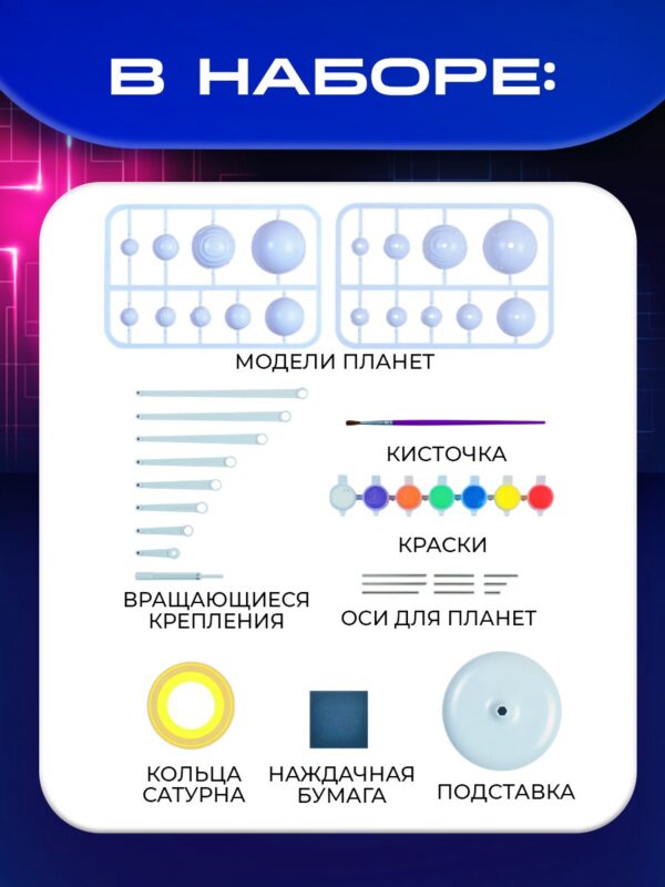Набор для опытов «Планетарий», ФИКСИКИ