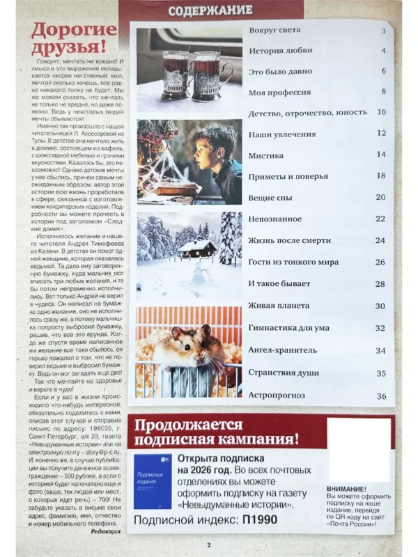 Невыдуманные истории, 6 2026