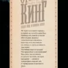 Стивен Кинг: Под Куполом (Книжная полка)