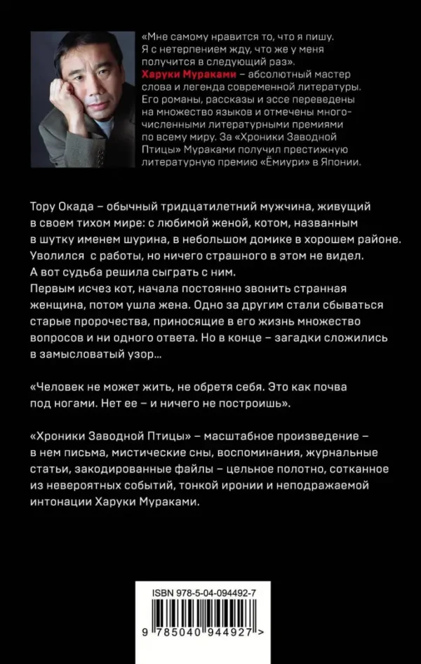 Харуки Мураками: Хроники Заводной Птицы (Европокет)
