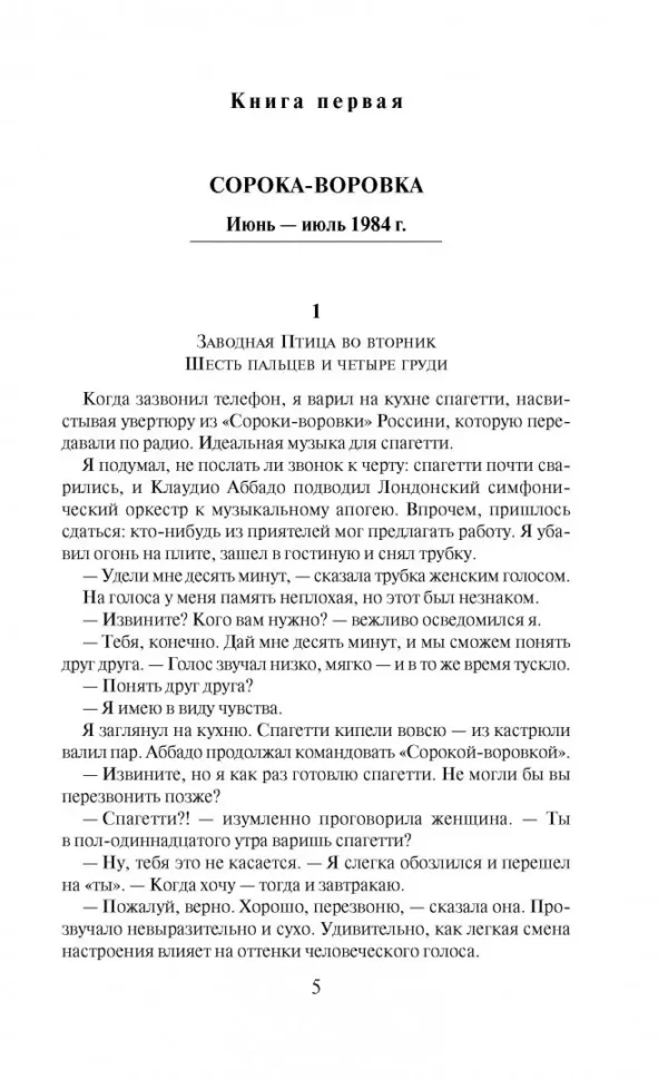 Харуки Мураками: Хроники Заводной Птицы (Европокет)