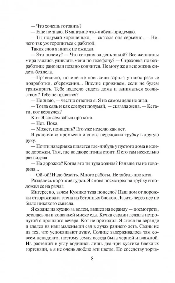 Харуки Мураками: Хроники Заводной Птицы (Европокет)