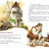 Золотая книга сказок (илл. Тони Вульфа)