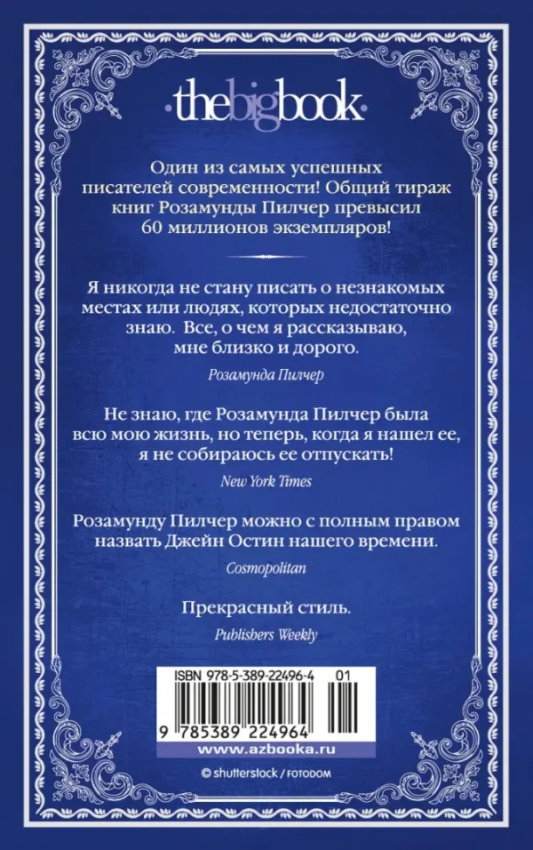 Розамунда Пилчер: Снег в апреле