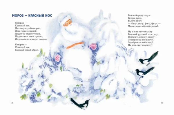 Александр Прокофьев: Снег, снег, снегири