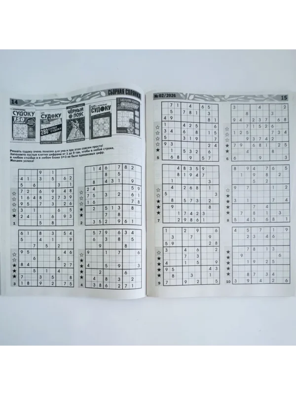 Сборная солянка, 2 2026