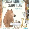 Йорг Мюле: Два мне, один тебе
