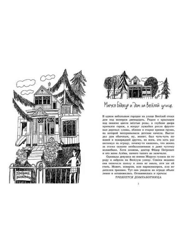 Смирнова, Мелик-Пашаева: Маруся Бедокур