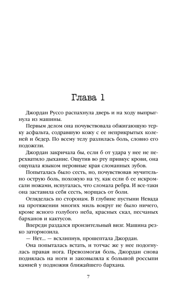 Виктор Метос: Жена убийцы