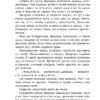 Виктор Метос: Жена убийцы