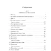 Бернар Вербер: Ее величество кошка