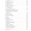 Бернар Вербер: Ее величество кошка