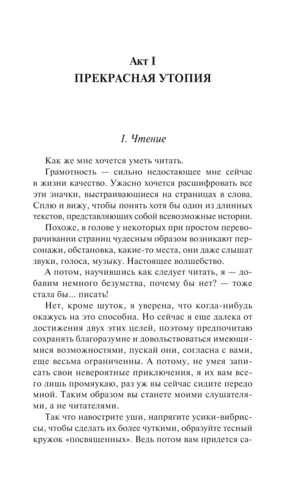 Бернар Вербер: Ее величество кошка