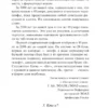 Бернар Вербер: Ее величество кошка