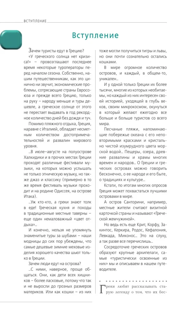 Греция. Оранжевый гид