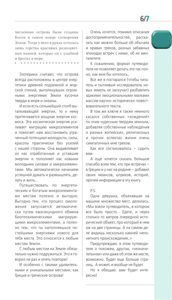 Греция. Оранжевый гид