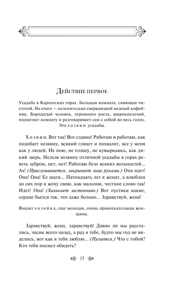 Евгений Шварц: Обыкновенное чудо