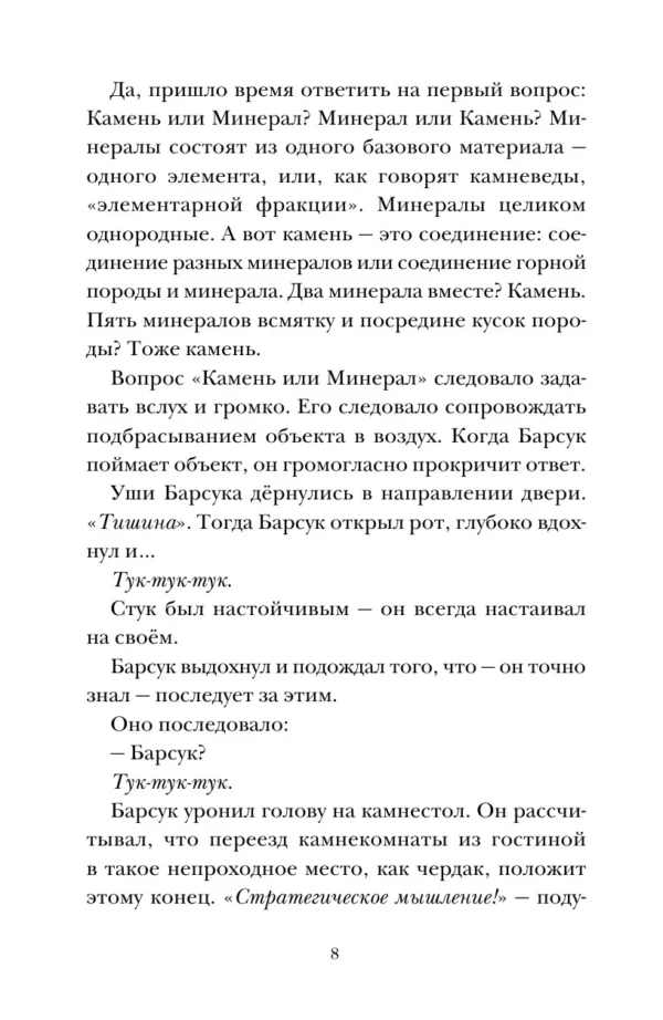 Эми Тимберлейк: Скунс и Барсук. Невероятное сокровище