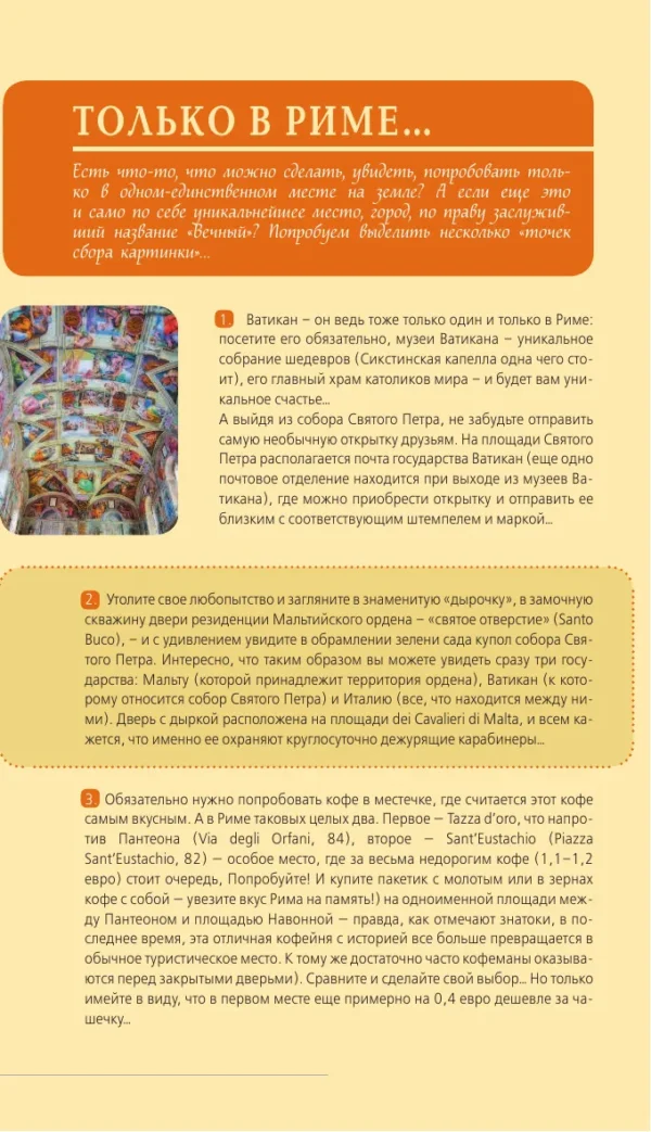 Италия. Оранжевый гид
