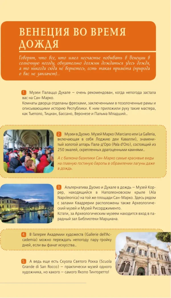 Италия. Оранжевый гид