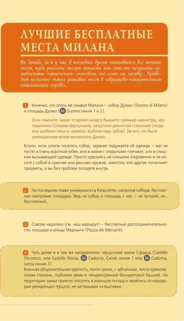 Италия. Оранжевый гид